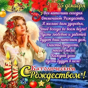 katolic-rozhdestvo.jpg