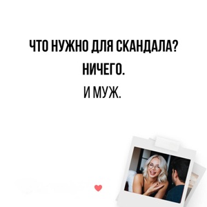 Nichego_i_muzh.jpg