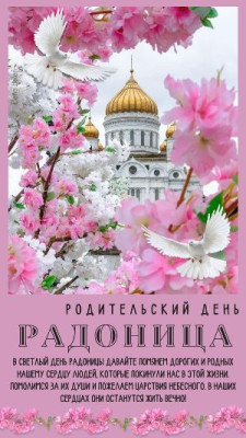 1Радоница1.jpg