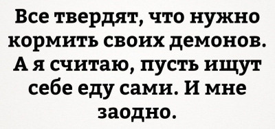 kormiti_demona.jpg